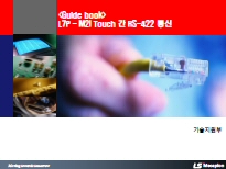 Guide Book_L7P_M2I Touch 통신